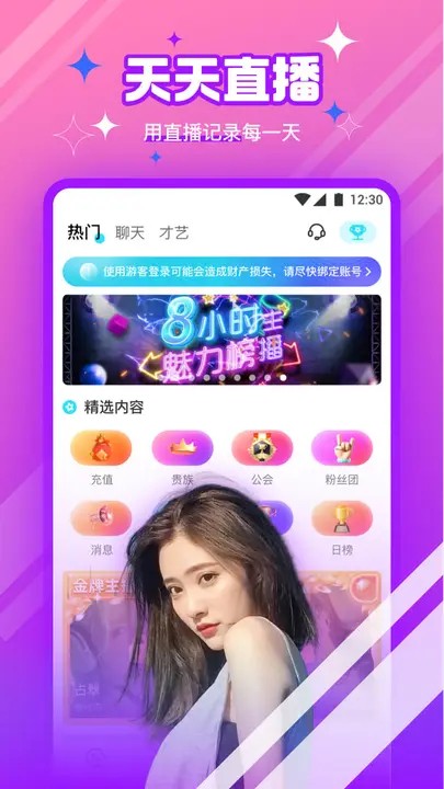 芭比直播app最新版下载